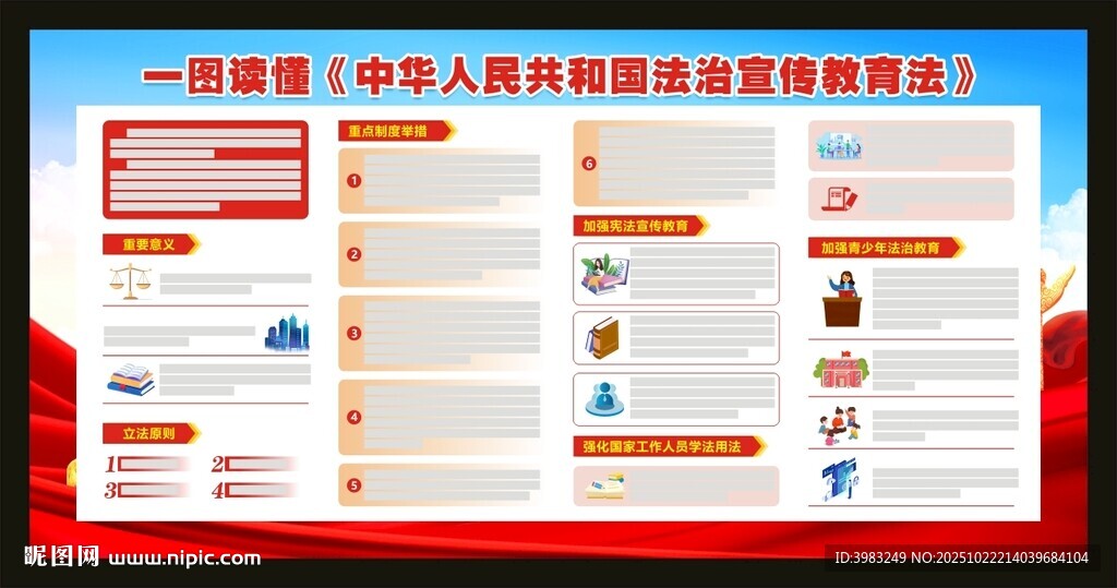 中華人民共和國法治宣傳教育法