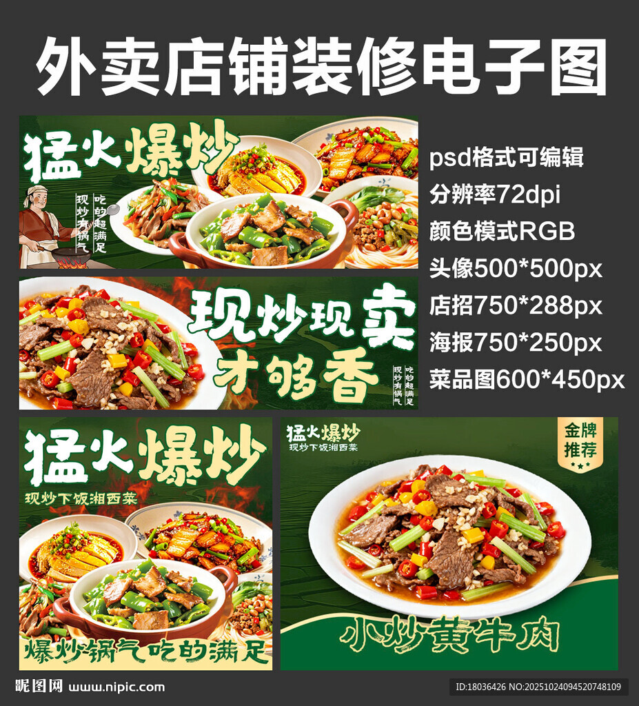 爆炒家常菜外賣店鋪裝修店招海報