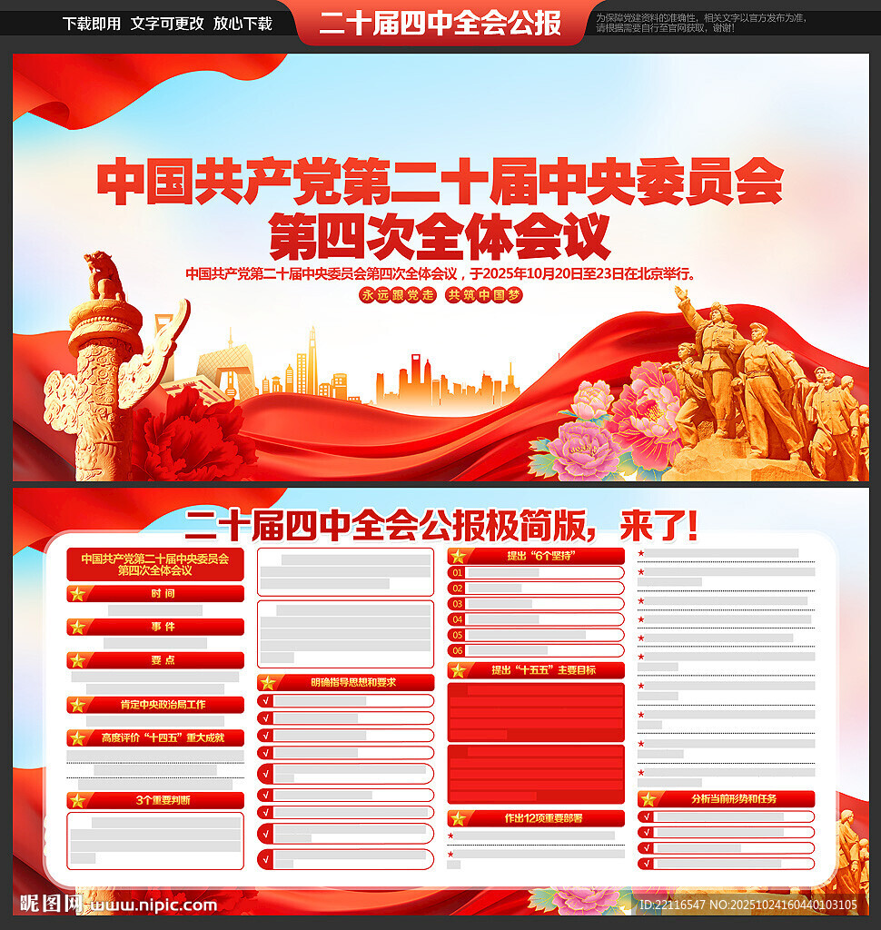 二十屆四中全會