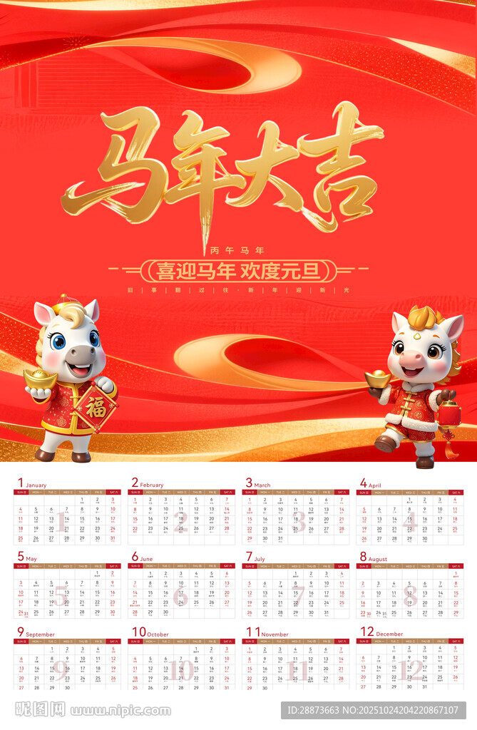 創(chuàng)意馬年掛歷日歷海報(bào)