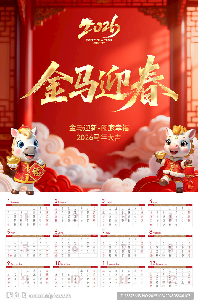 大氣馬年掛歷日歷海報