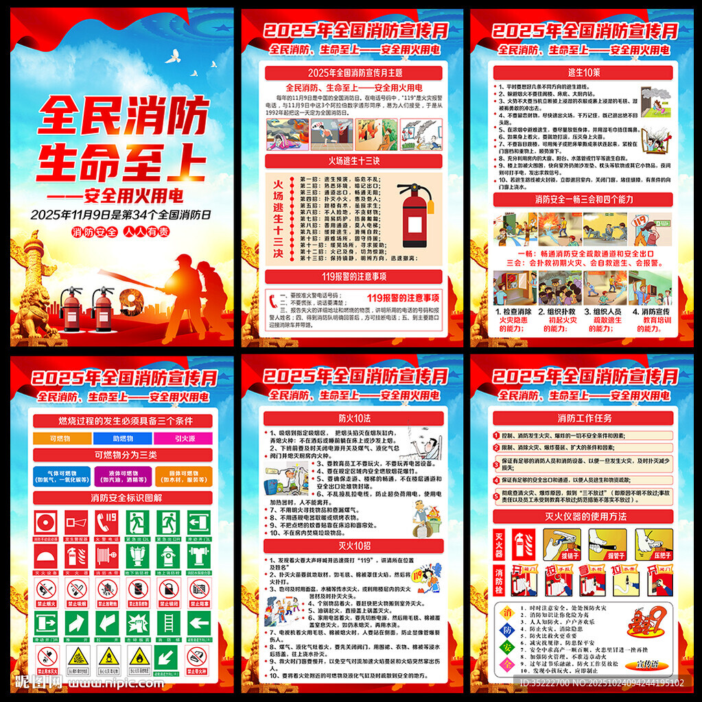 2025年第34個(gè)全國(guó)消防日