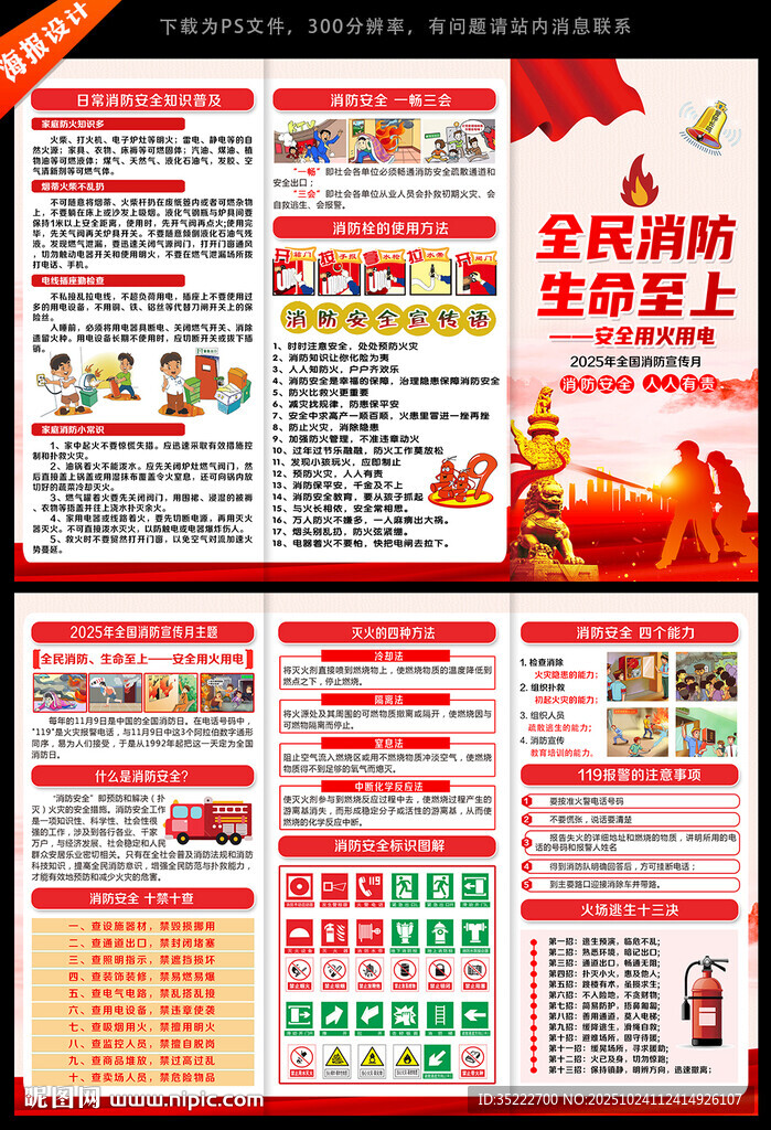 2025年消防月折頁(yè)