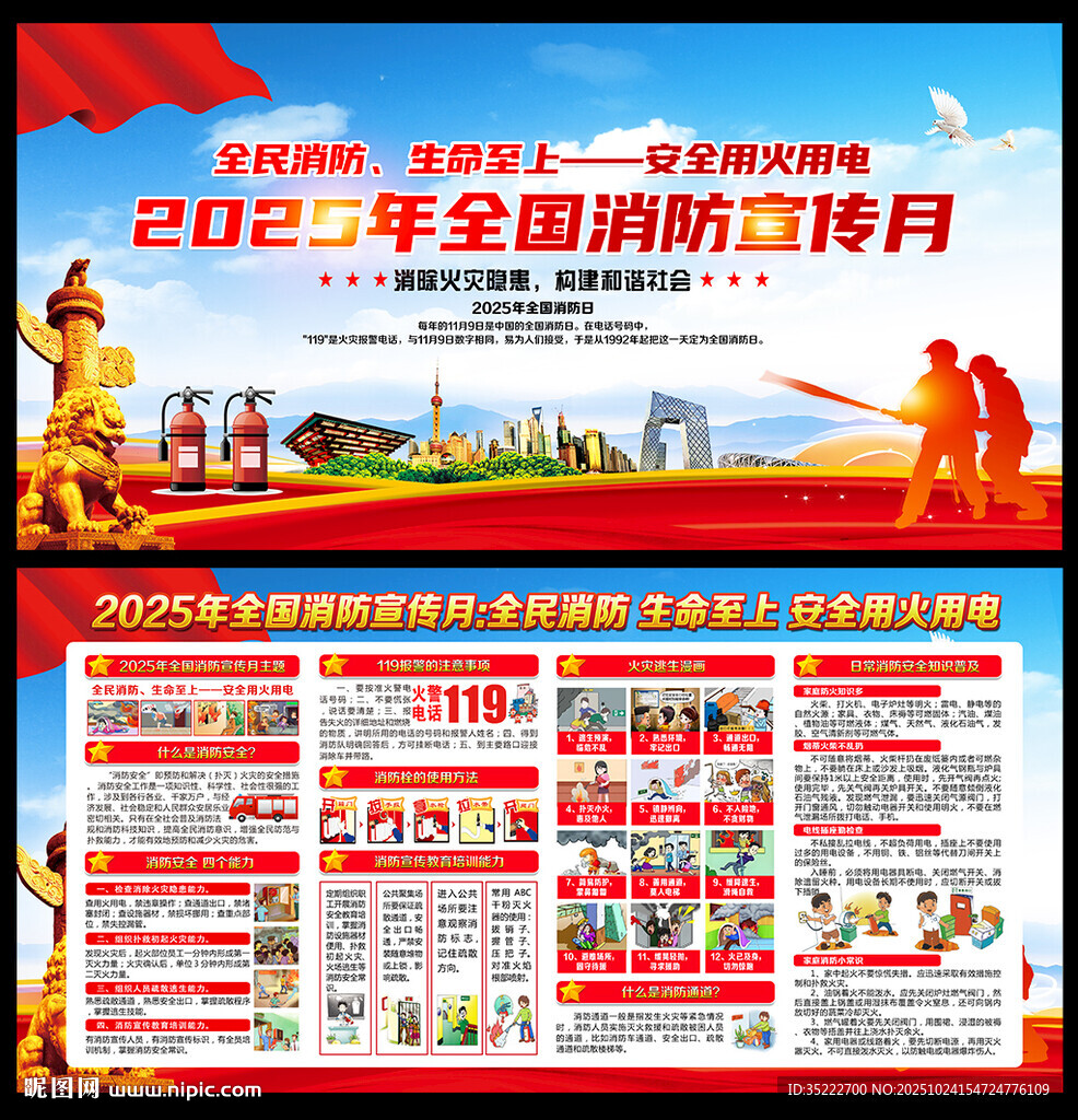 2025年消防宣傳月宣傳展板