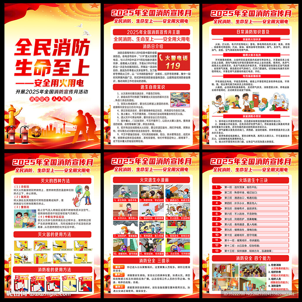 全民消防生命至上 安全用火用電