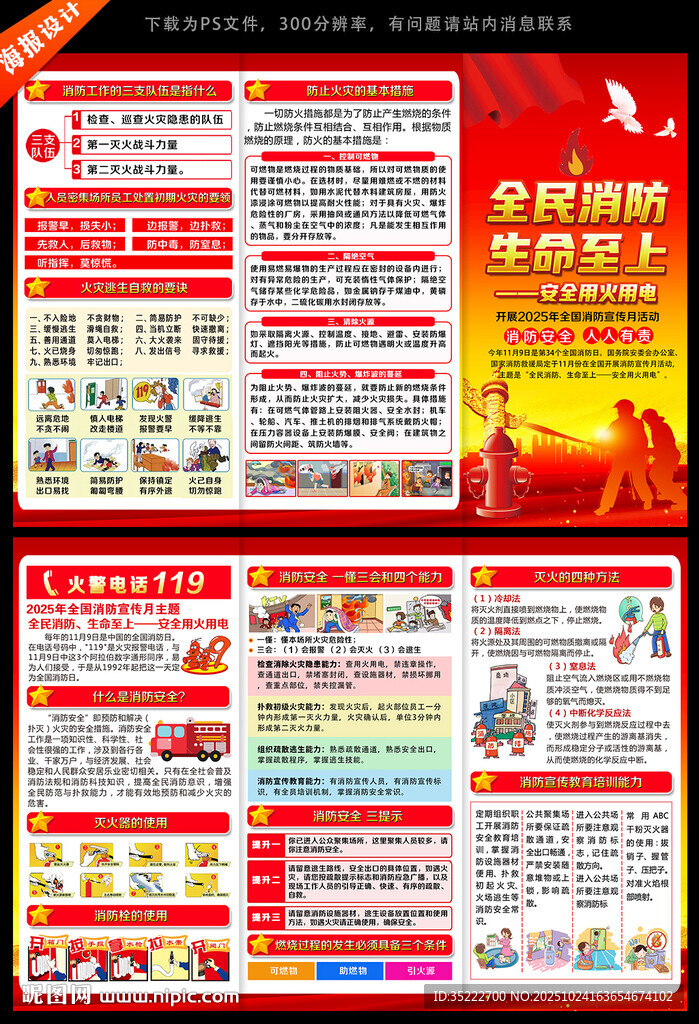 消防宣傳月三折頁