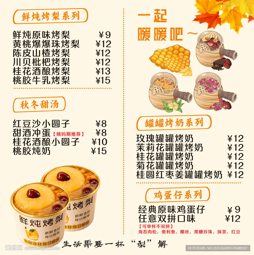 冬季甜品價(jià)目表模版