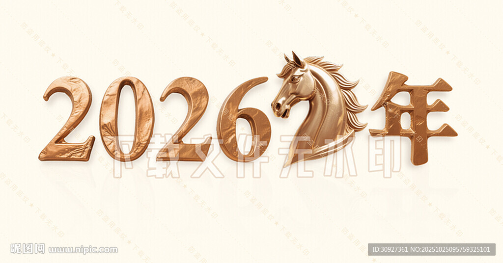 2026馬年字體