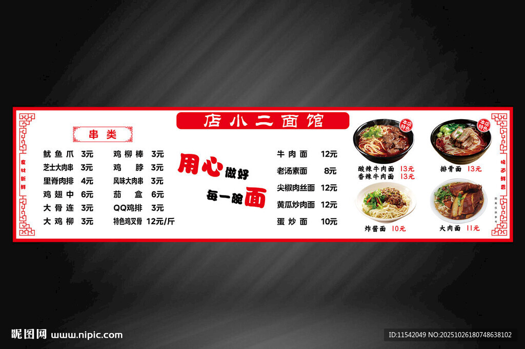 牛肉面面館菜單