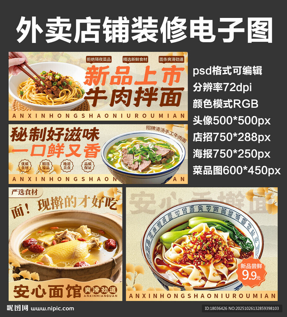 手搟面湯面外賣(mài)店鋪裝修店招海報(bào)