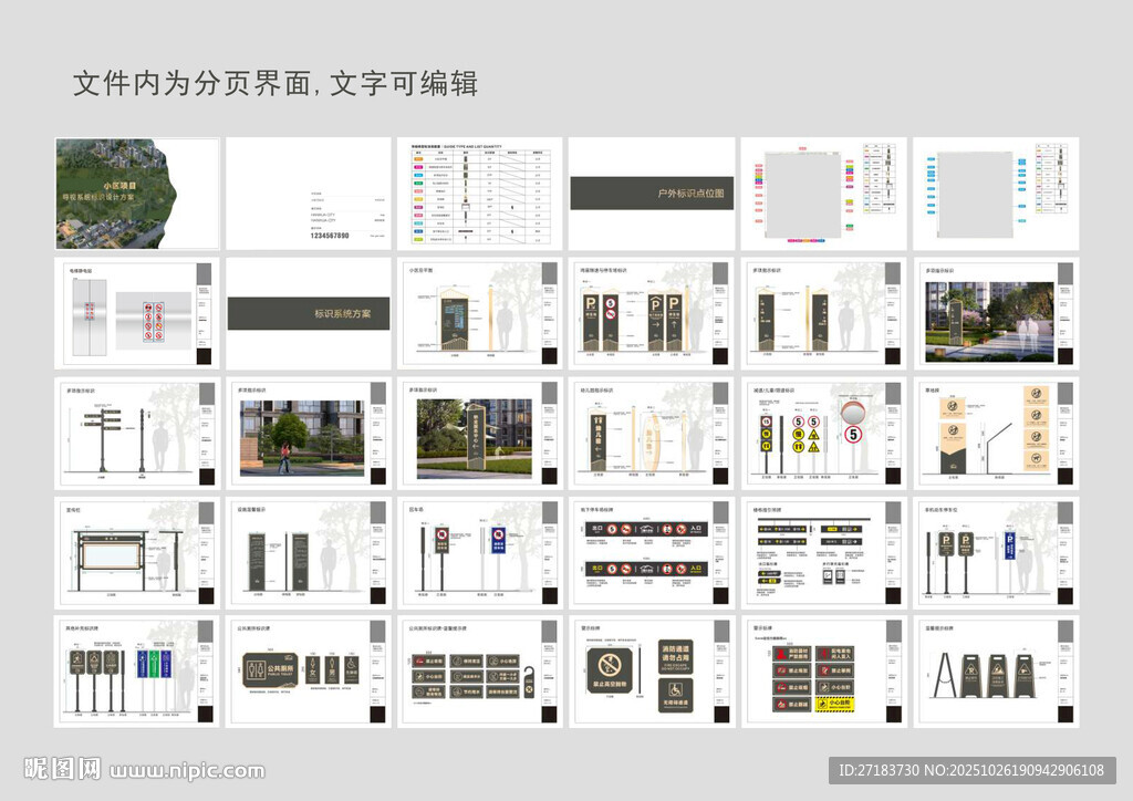 小區(qū)導(dǎo)視設(shè)計(jì)圖片