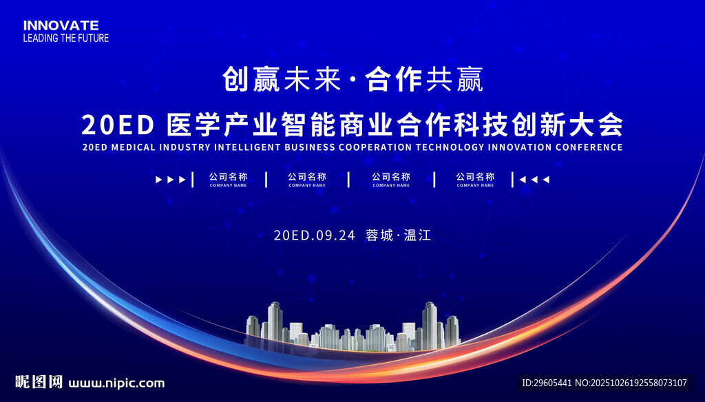 醫(yī)學(xué)產(chǎn)業(yè)商業(yè)創(chuàng)新會(huì)議