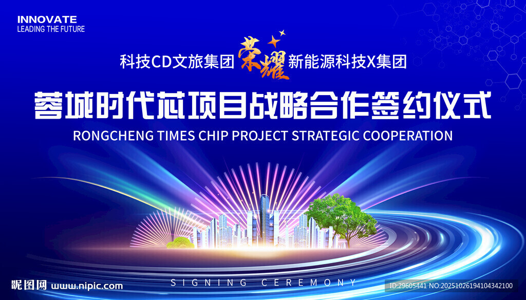 戰(zhàn)略合作 簽約儀式