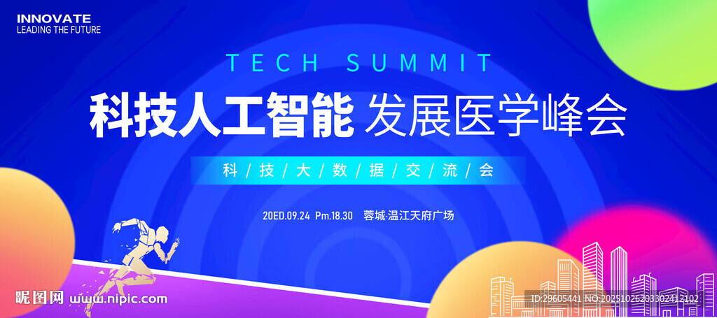 人工智能醫(yī)學(xué)會(huì)議