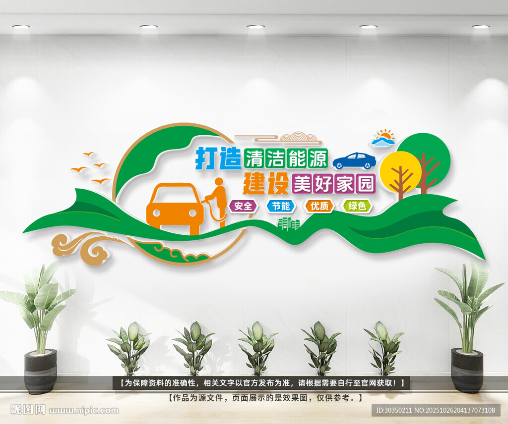 加油站標(biāo)語文化墻