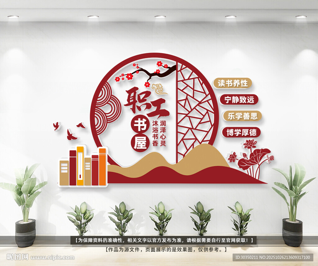 職工書屋文化墻