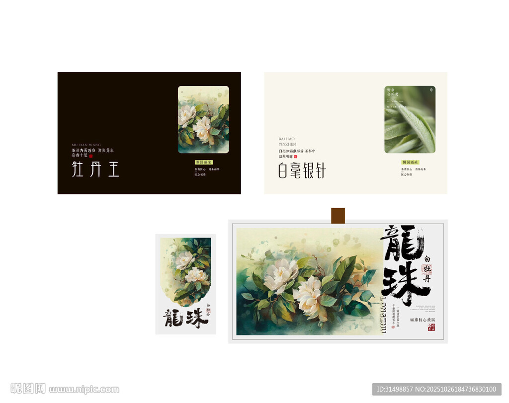 茶葉禮盒包裝平面圖uv