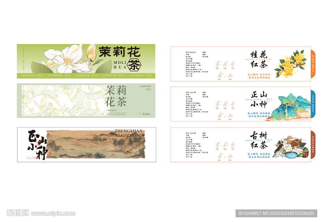 茶葉禮盒不干膠標(biāo)貼