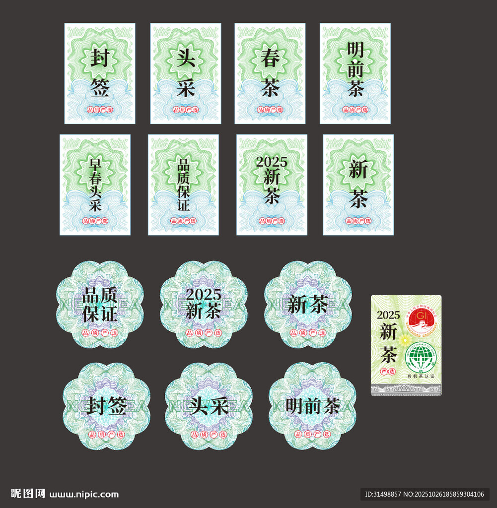 茶葉禮盒不干膠防偽貼紙