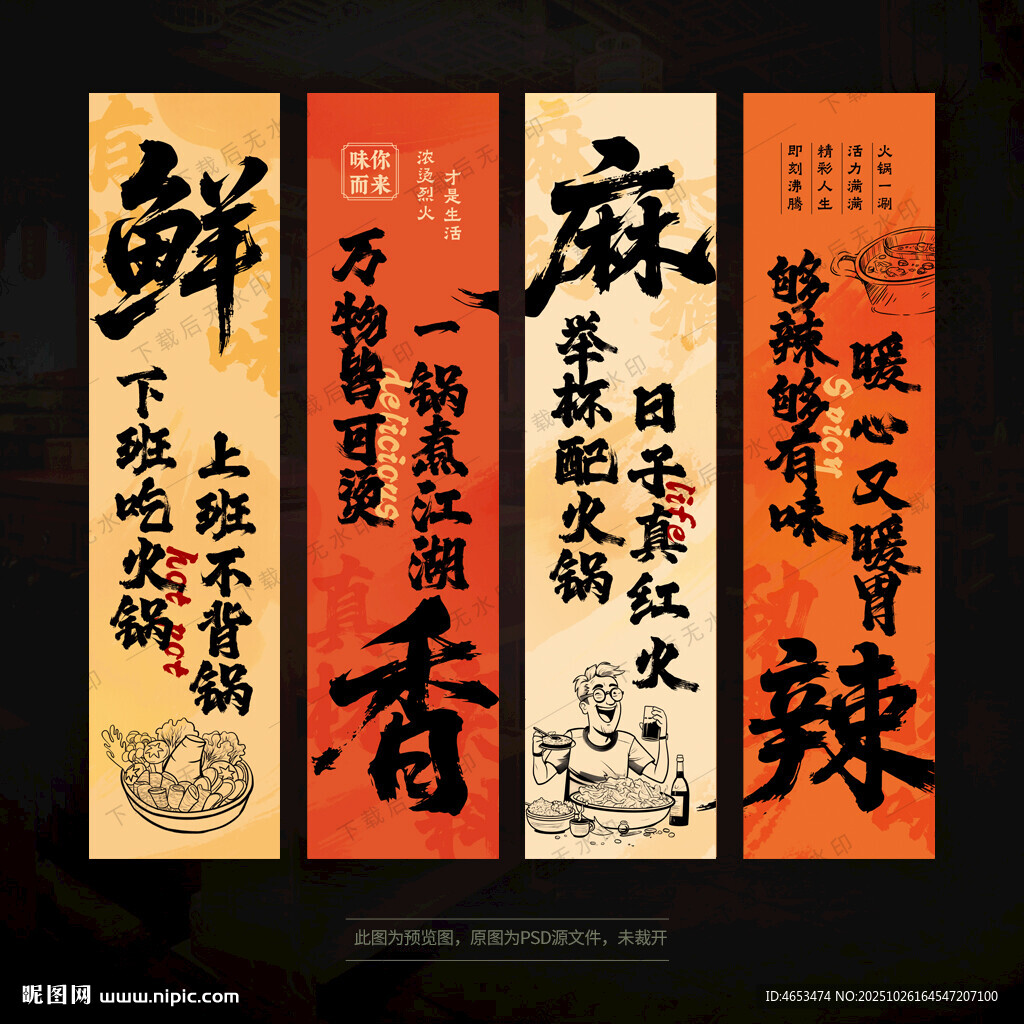 中式美食書法標(biāo)語(yǔ)海報(bào)