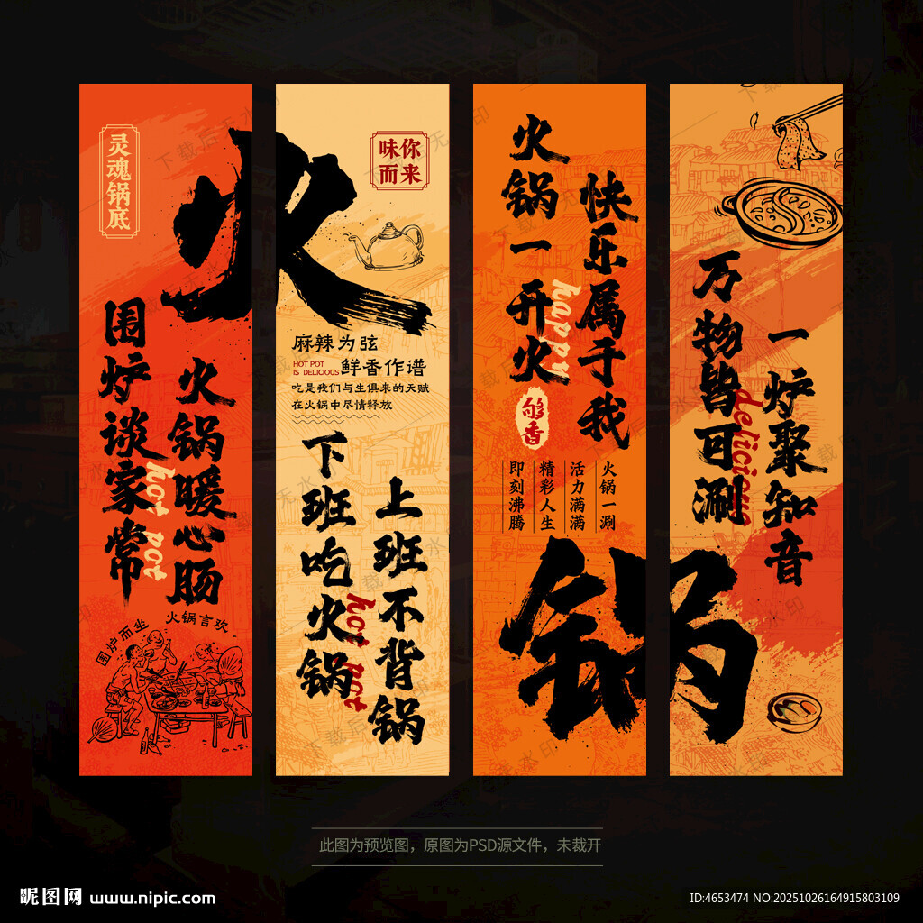 火鍋掛布宣傳畫