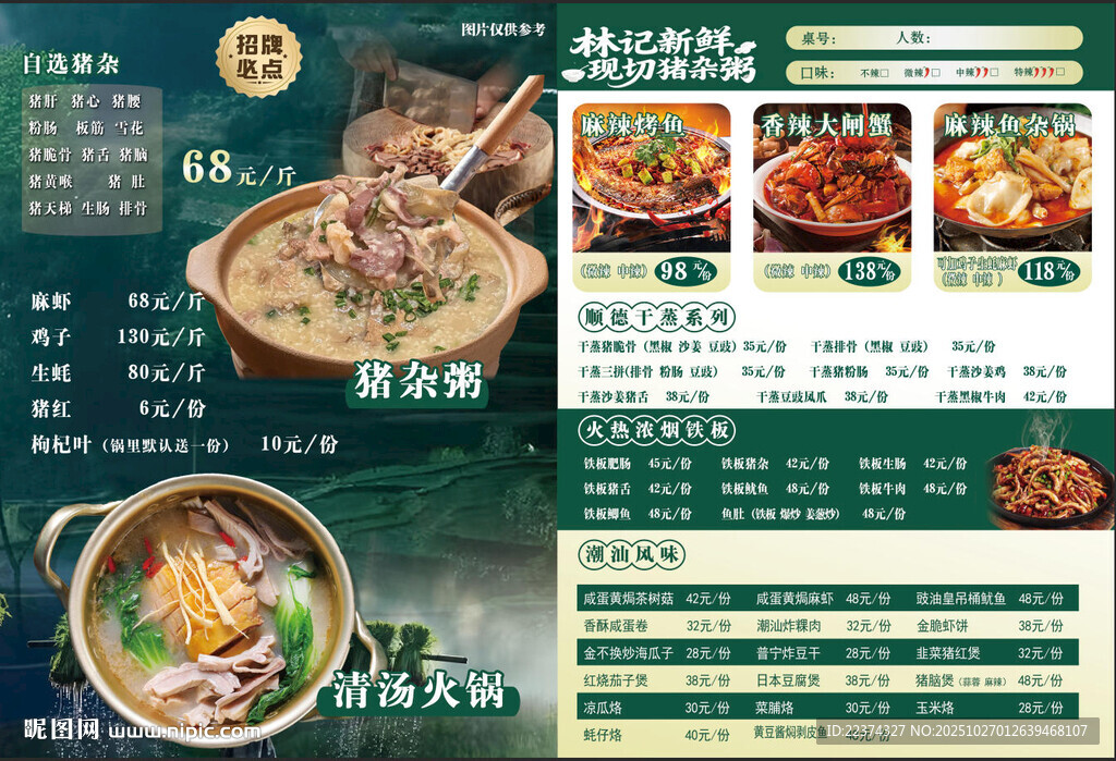 豬雜粥火鍋菜單