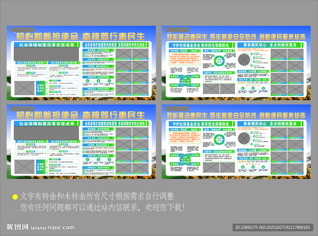 養(yǎng)老制度社保展板社會(huì)保障展板