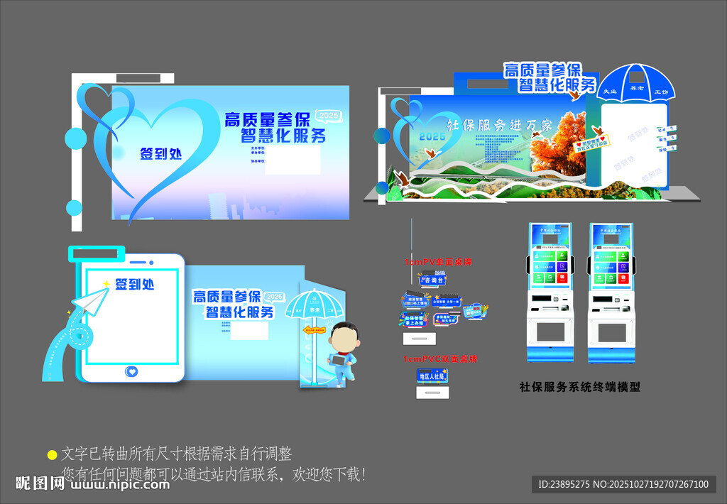 社?；顒?dòng)簽到處社會(huì)保障打卡點(diǎn) 