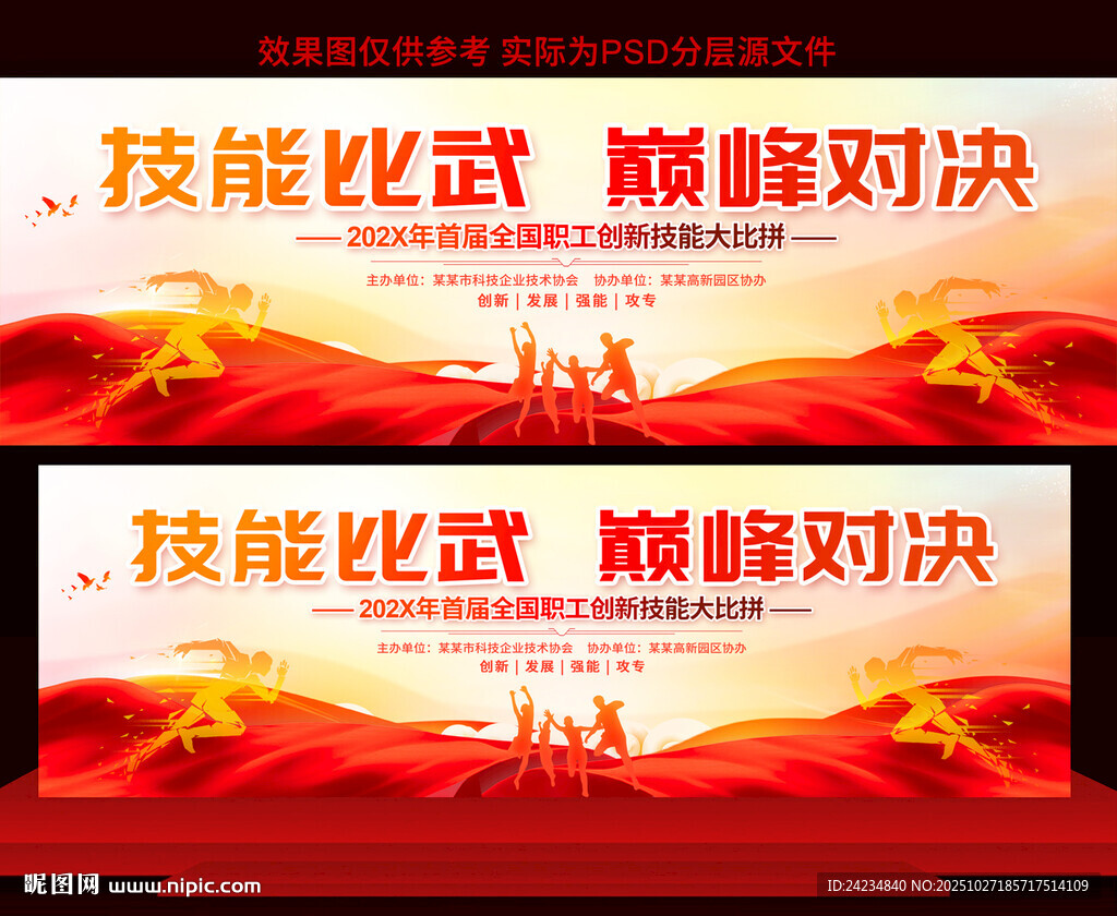 技能比賽展板