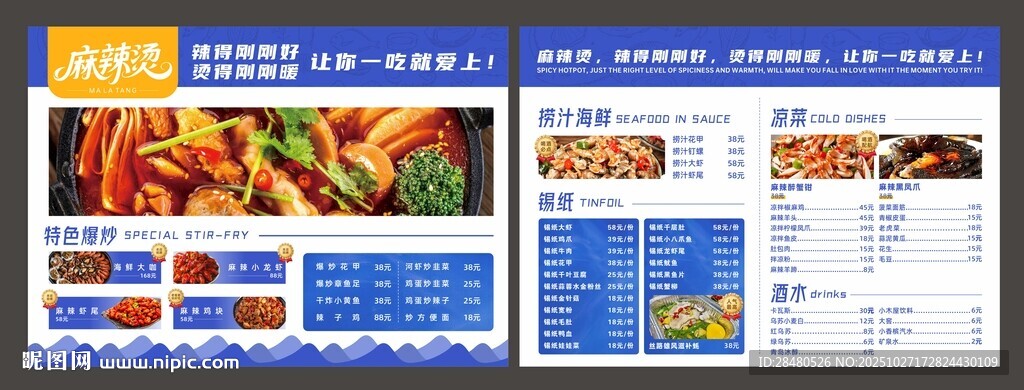 麻辣燙菜單