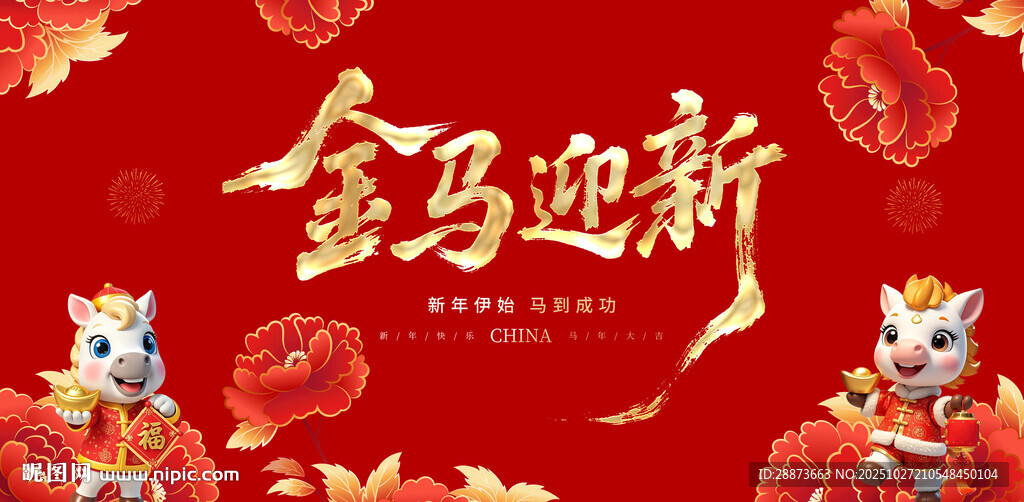 大氣馬年創(chuàng)意海報設(shè)計