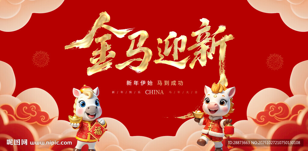 時尚馬年創(chuàng)意海報設計