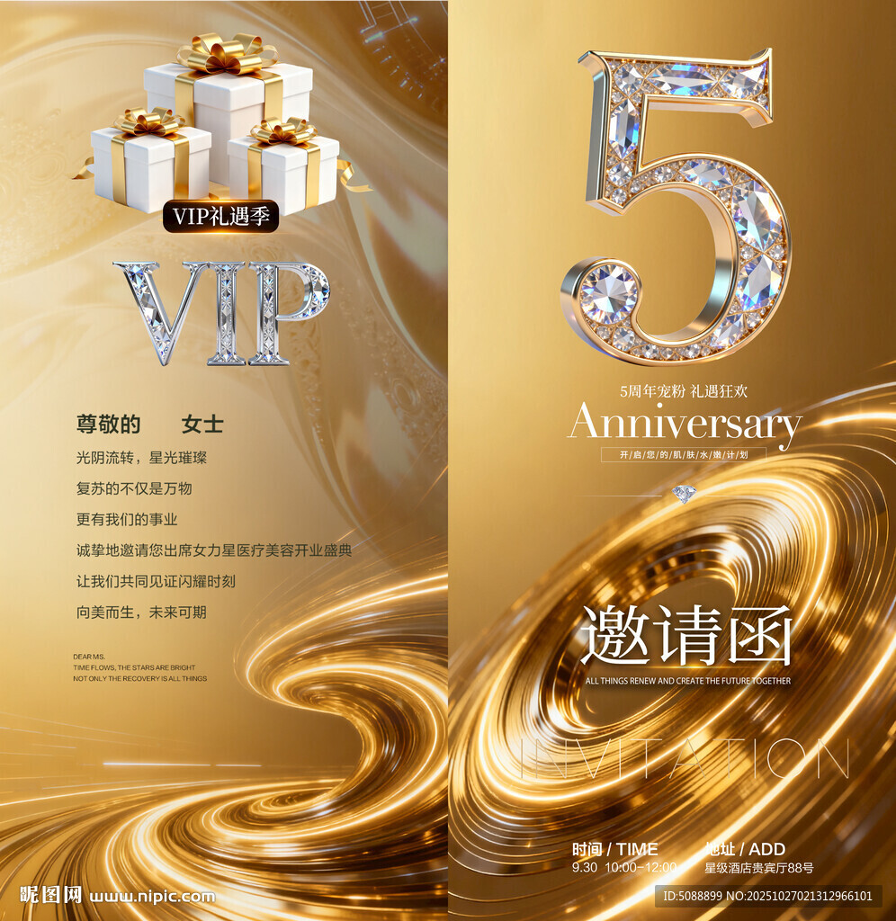 5周年店慶 邀請函 金色