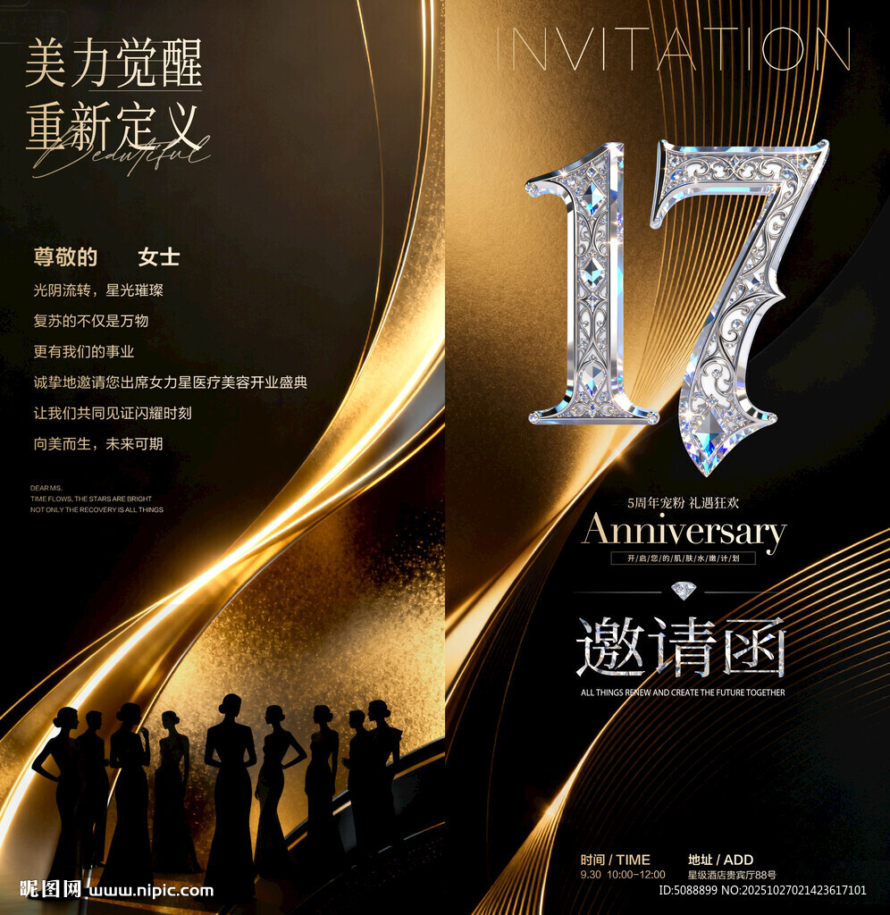 17周年店慶 黑色金色