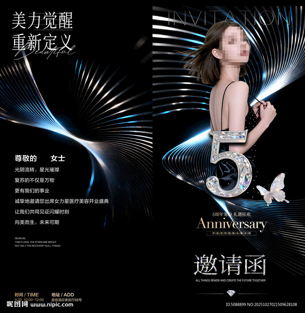 5周年店慶邀請函 美容黑色