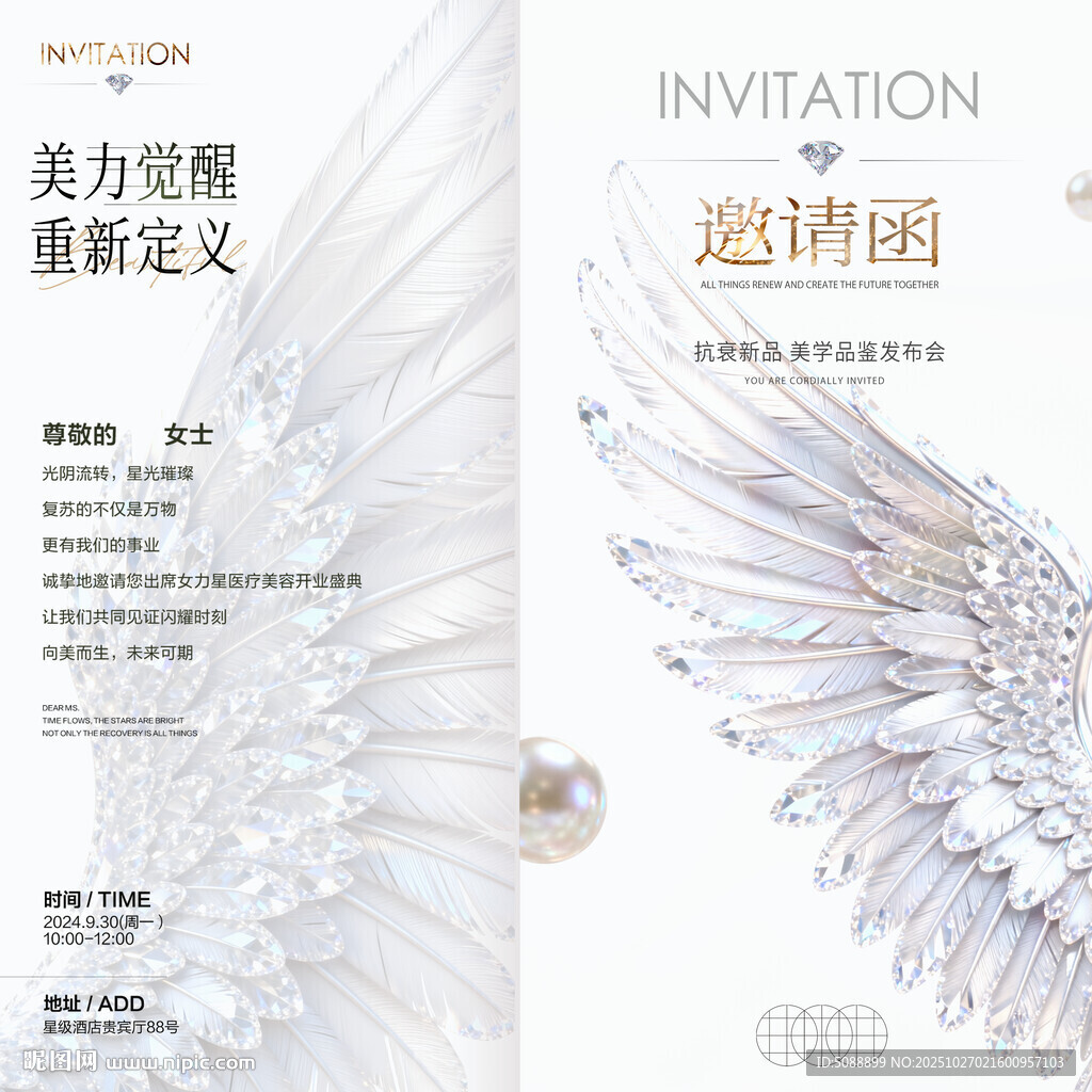 美容邀請(qǐng)函 翅膀 