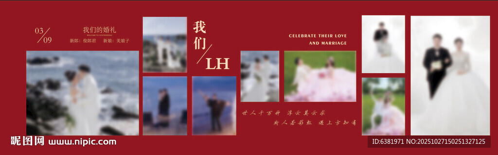 紅色新中式婚禮照片墻