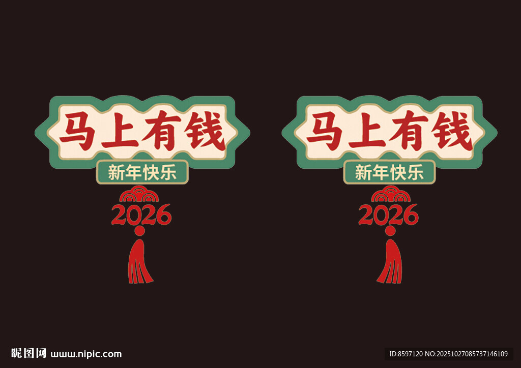 2026年春節(jié)馬上有錢靜電貼