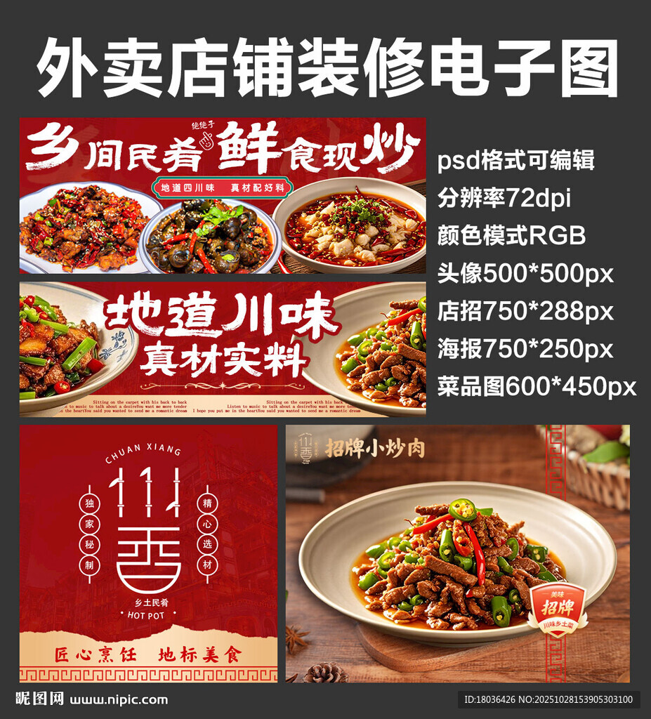 爆炒家常菜外賣店鋪裝修店招海報(bào)