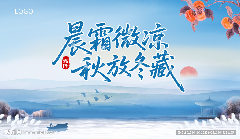 晨霜微涼秋斂冬藏美景