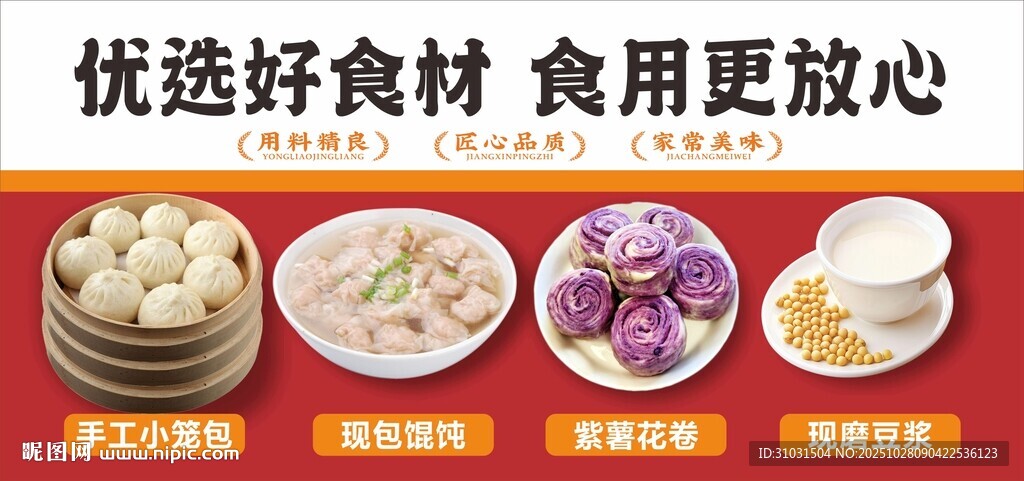 早餐店海報(bào) 