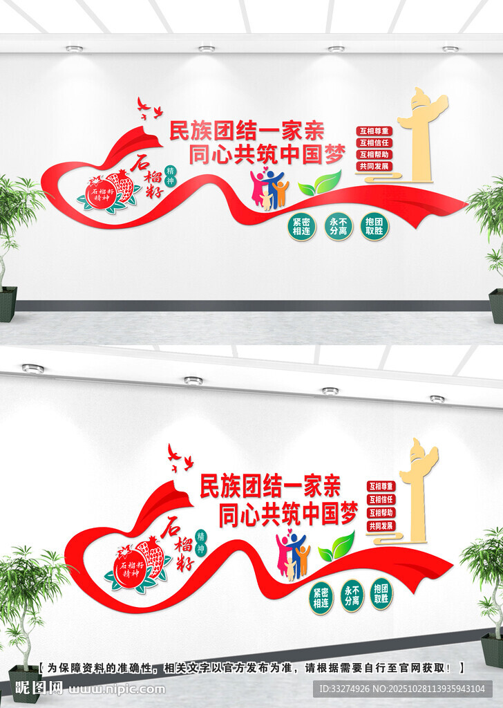 民族團(tuán)結(jié)文化墻