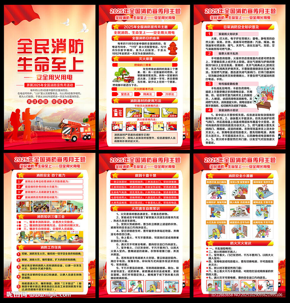 2025年119消防日主題展板