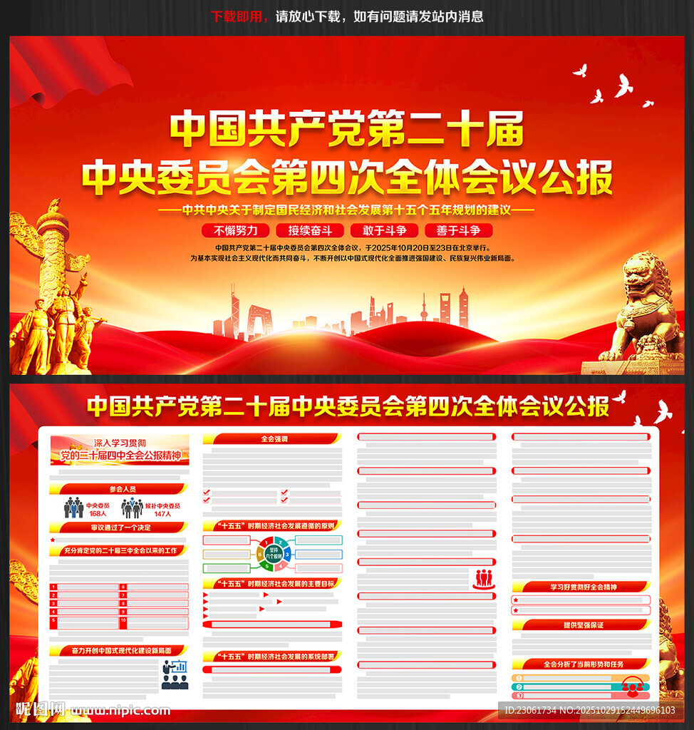 二十屆四中全會(huì)公報(bào)