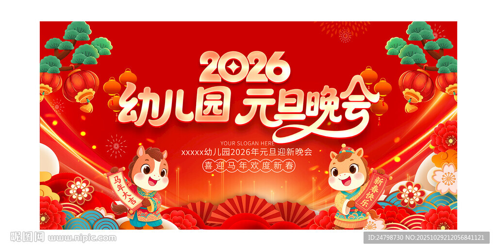 元旦聯(lián)歡晚會