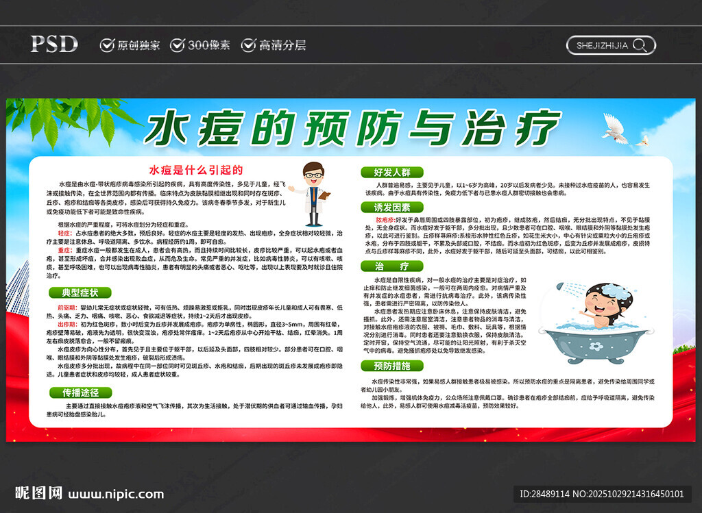 水痘防治展板