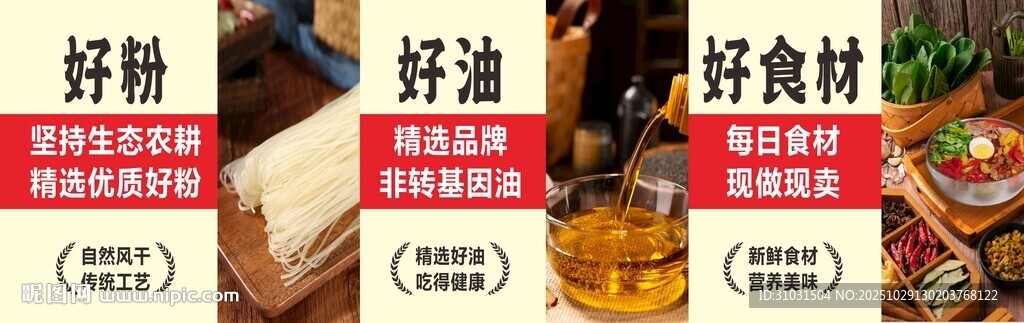 好粉好油好食材粉面館海報(bào)
