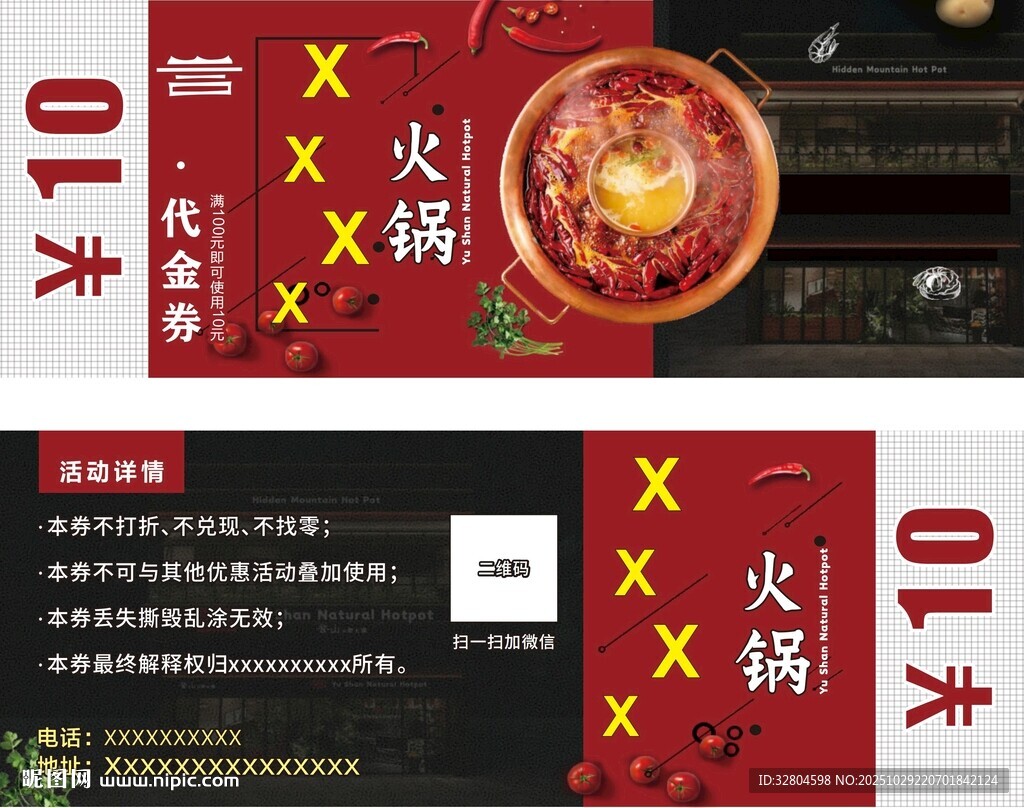 火鍋代金券