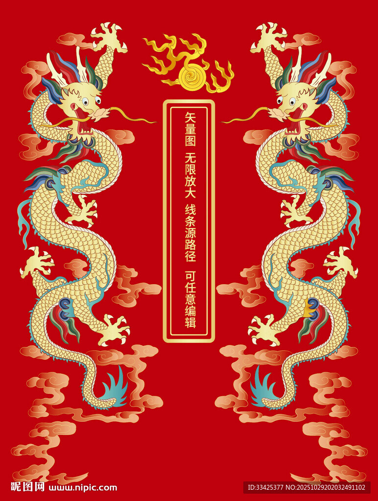 雙龍戲珠龍紋升龍彩龍線描龍包裝