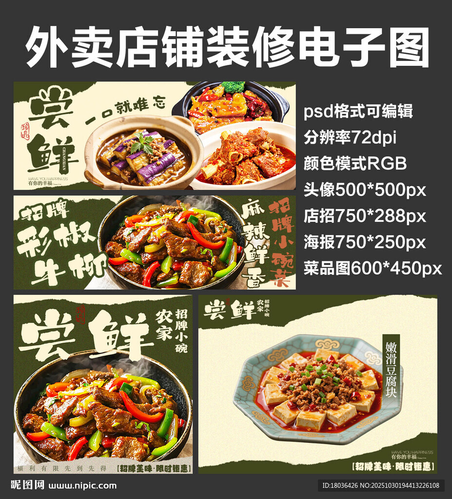 爆炒家常菜外賣店鋪裝修店招海報